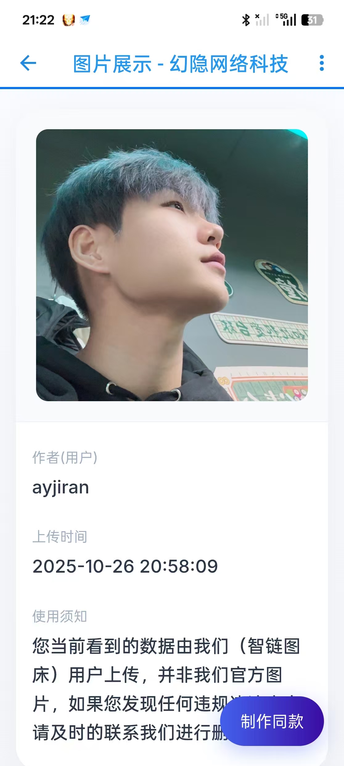 图片[3] - 智链图床/前端源代码 - 幻隐论坛