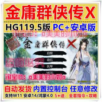 Jin Yong Heroes X HG ຮຸ່ນ 119.5 ສະບັບພາສາຈີນ stand-alone PC + ເກມໂທລະສັບມືຖື Android ດາວໂຫລດ