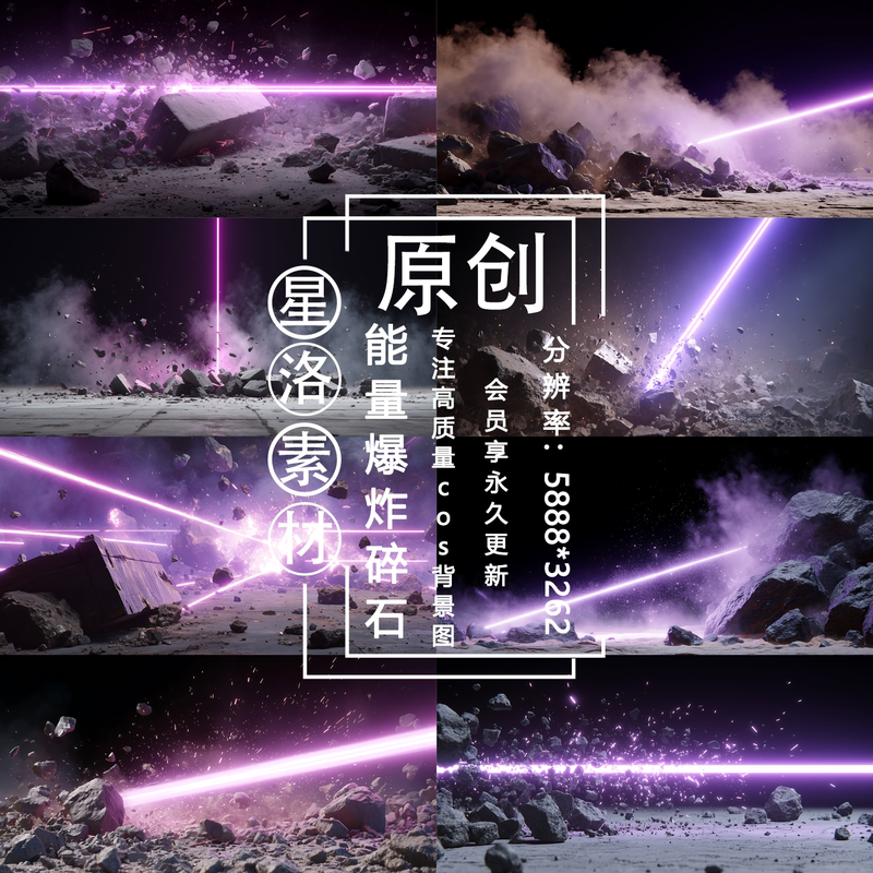 24 Energy Explosion Gravel Scene Cosplay Background Images, Post-Production Composite Images, Design Materials, Original High-Definition Images