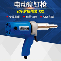 Tax-inclusive safety plate PIM-SA3-5 electric rivet gun rivet gun core-pulling rivet gun rivet tool