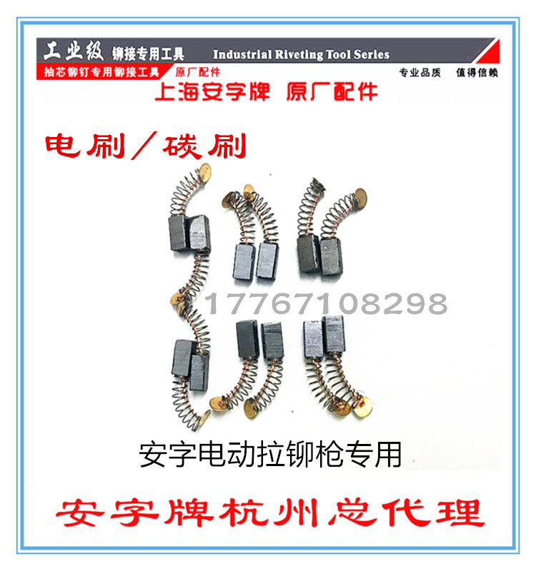 Antypic P1M-SA3-5 Tpling of TAC500 electric rivet gun carbon brush electric pull riveting gun brush