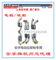 An Zipai P1M-SA3-5 Te Beifu TAC500 Electric Rivet Gun Carbon Brush Electric Rivet Gun Brush