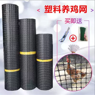 Vinyl plastic grid protective net outdoor chicken breeding net poultry fence chicken and duck fence net household guardrail