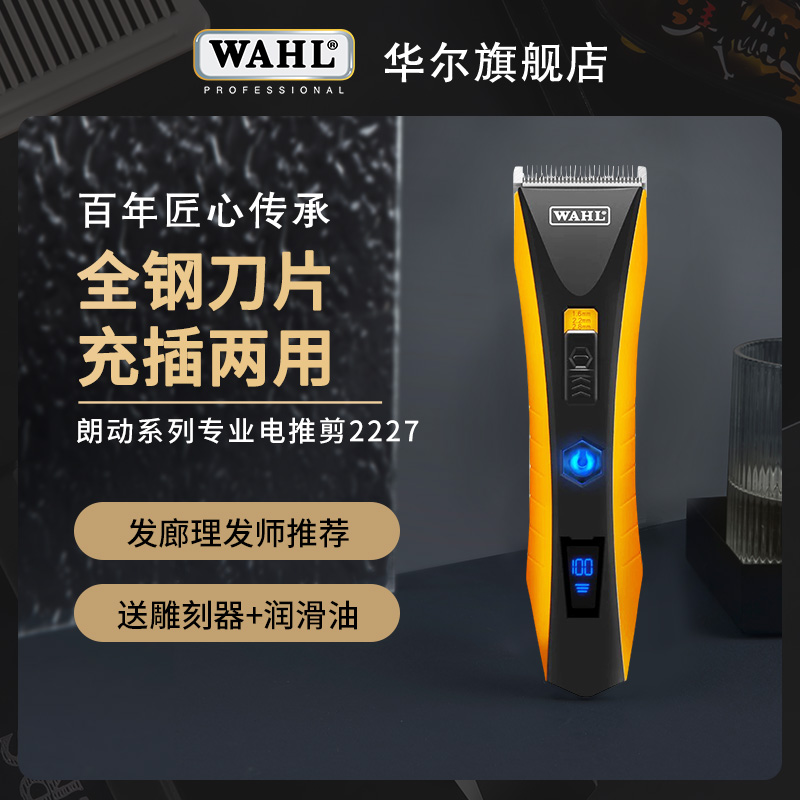 Wall WAHL machine electric clipper hair salon special electric clipper all-steel cutter head low noise adult hair clipper 2227