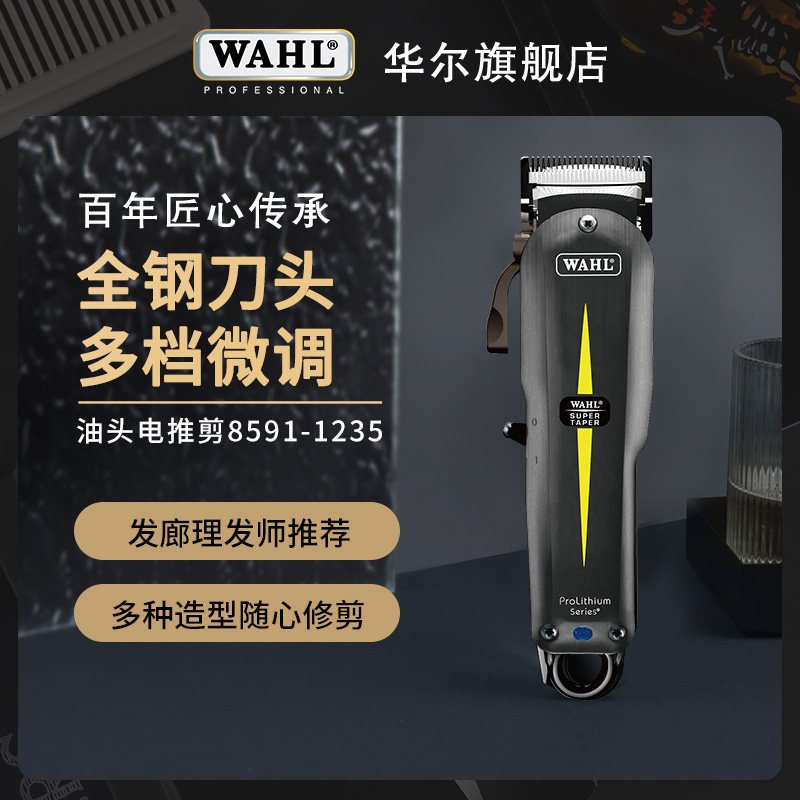 Wall WAHL machine retro oil head electric clipper professional charging hair salon electric clipper trimmer 85911235