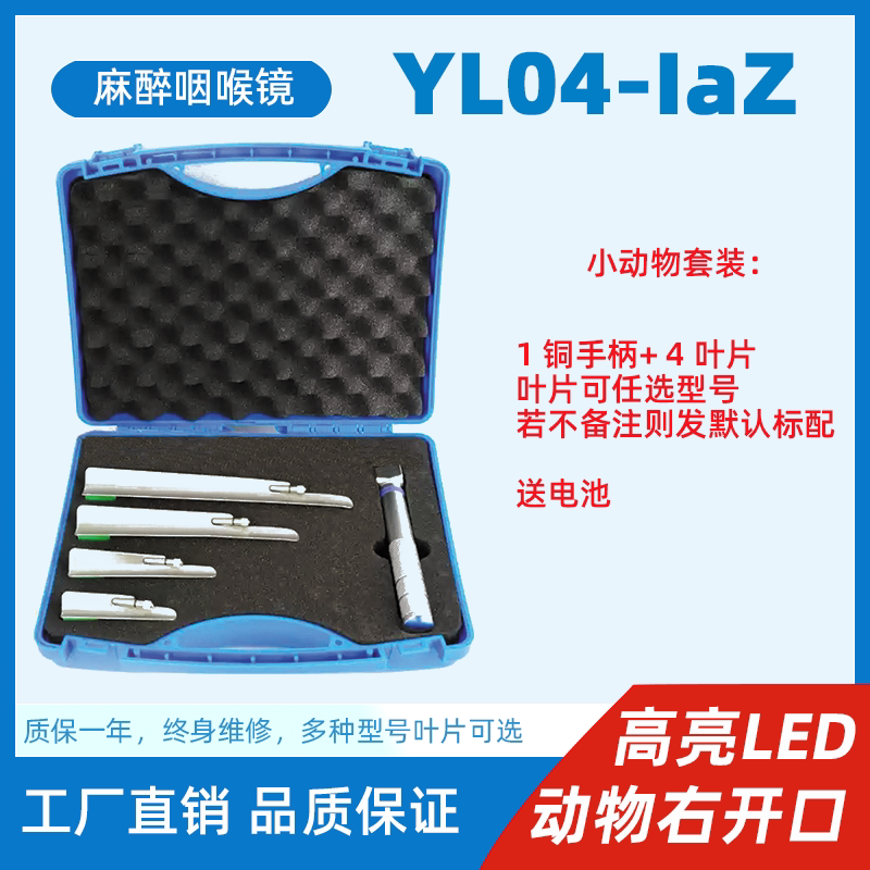 热销 动物宠物兽用喉镜 右开口永乐1+4麻醉咽喉镜套装 厂家直销