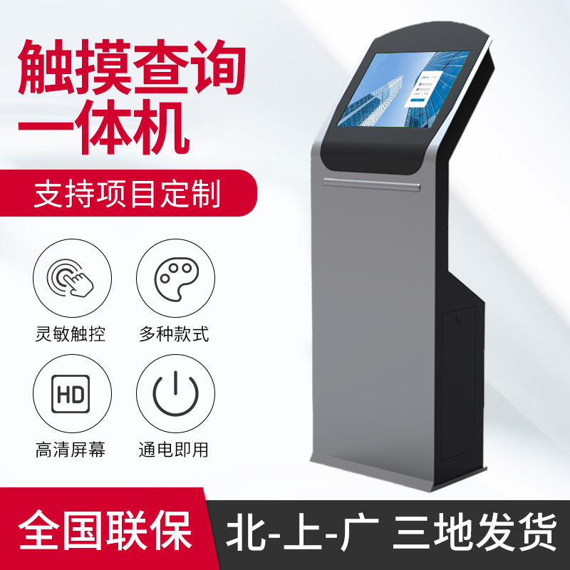 Touch screen query All Self-service query machine Touch electronic check-in machine shopping machine can be customized 19 22 inches