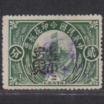 Folk Great Wall Map tax stamp 2 cents 2 cents stamped old 1 piece