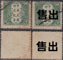 民嘉禾图印花税票京兆贰分2分   旧1枚(需要那枚请留言)