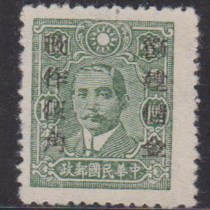 Minbaicheng second edition 1 Yuan stamped with Festival Construction Reserve changed to 50 cents for Wu Jiao 1 new top grade (Zhejiang stamped)