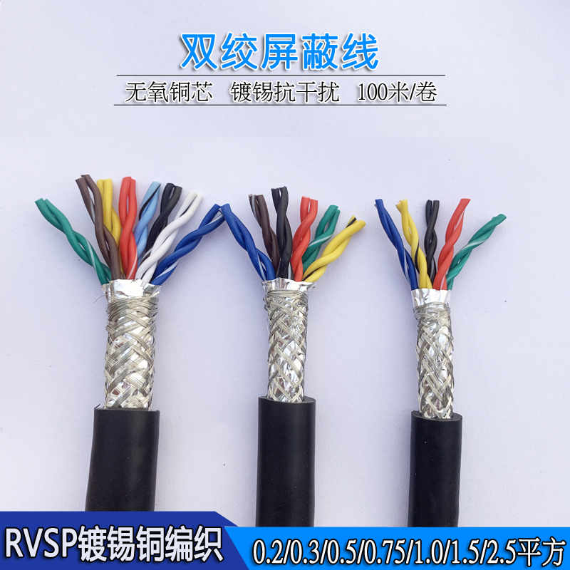 Pure copper national standard 485 signal line 8 core 10 core 12 core double twisted shade line RVSP0 2 0 3 5 0