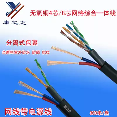 Network integrated cable Outdoor monitoring cable with power cable 4-core 8-core network cable Network power integrated cable 300 meters