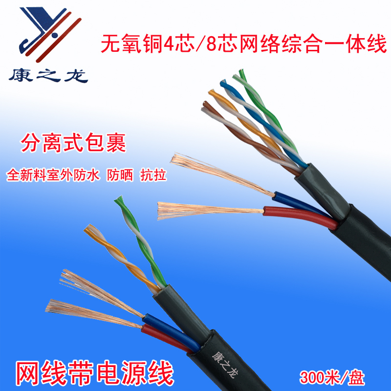 Network Comprehensive Line Outdoor Monitoring Line with Power Cord 4-Core 8-Core Network Cable Network Power Supply Integrated Line 300m