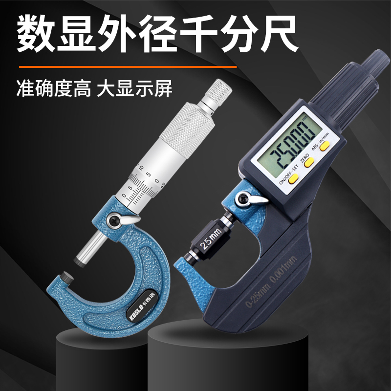 Digital display outer diameter micrometer 0-25 high precision 0.001mm spiral micrometer industrial electronic micrometer