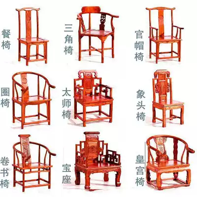 Safflower pear chicken wings solid wood master chair official hat chair circle chair dining chair triangle chair Imperial Palace chair roll book chair dragon chair