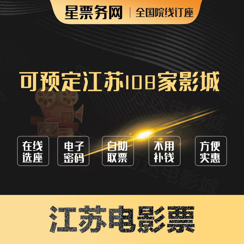 Lianyungang Yancheng Huai 'an Suqian Xuzhou Wanda Movie Ticket CGV Land Jinyi Hengdian SFC Happy Blue Sea