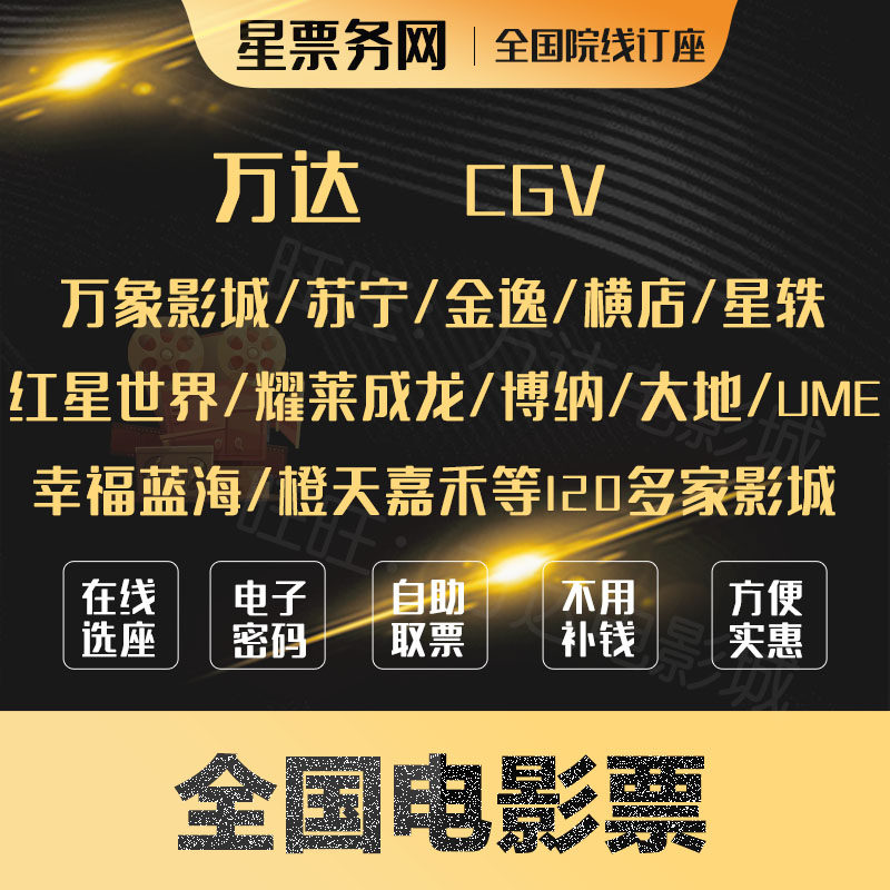 Guangzhou Shenzhen Beijing Shanghai Foshan Film ticket CGV Wanda earth ume Vientiane City Jinyi UA Bonafilm City