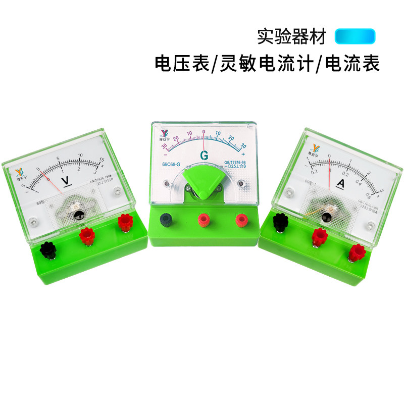 电流表电压表灵敏电流表 A表V表G表 初中物理实验器材 微电电流表 水果电池电流计 电路实验器材