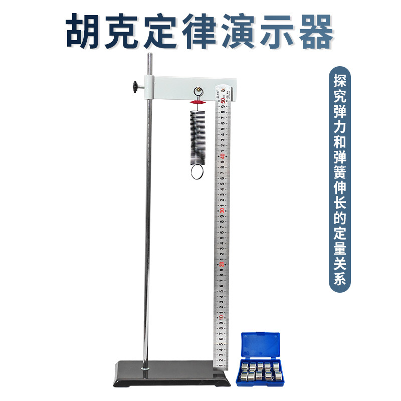 胡克定律演示器物理力学实验探究弹簧弹力与弹簧伸长关系实验器材