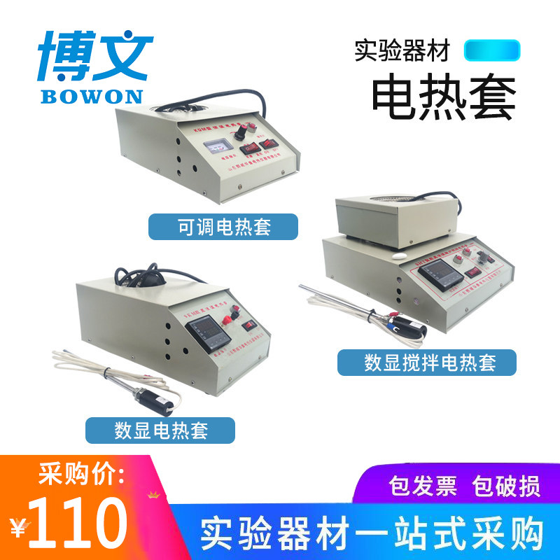 电热套可调温电加热套数显恒温磁力搅拌器250ml500ml1000ml2000ml3000ml5000ml 实验室用品实验仪器