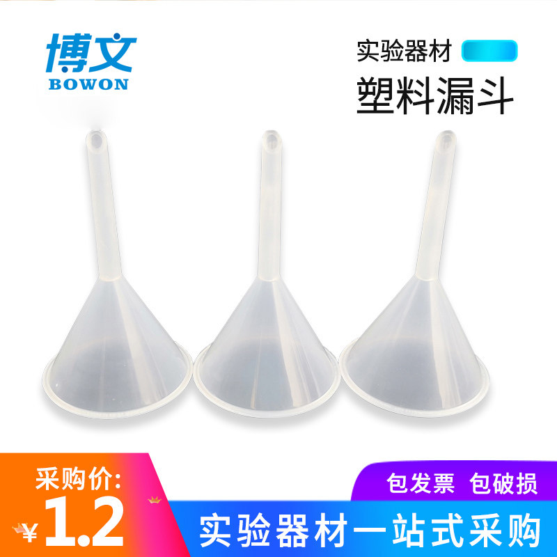 塑料漏斗三角漏斗60/75/90mm实验液体分装器长颈漏斗锥形漏斗化学实验器材实验室用品