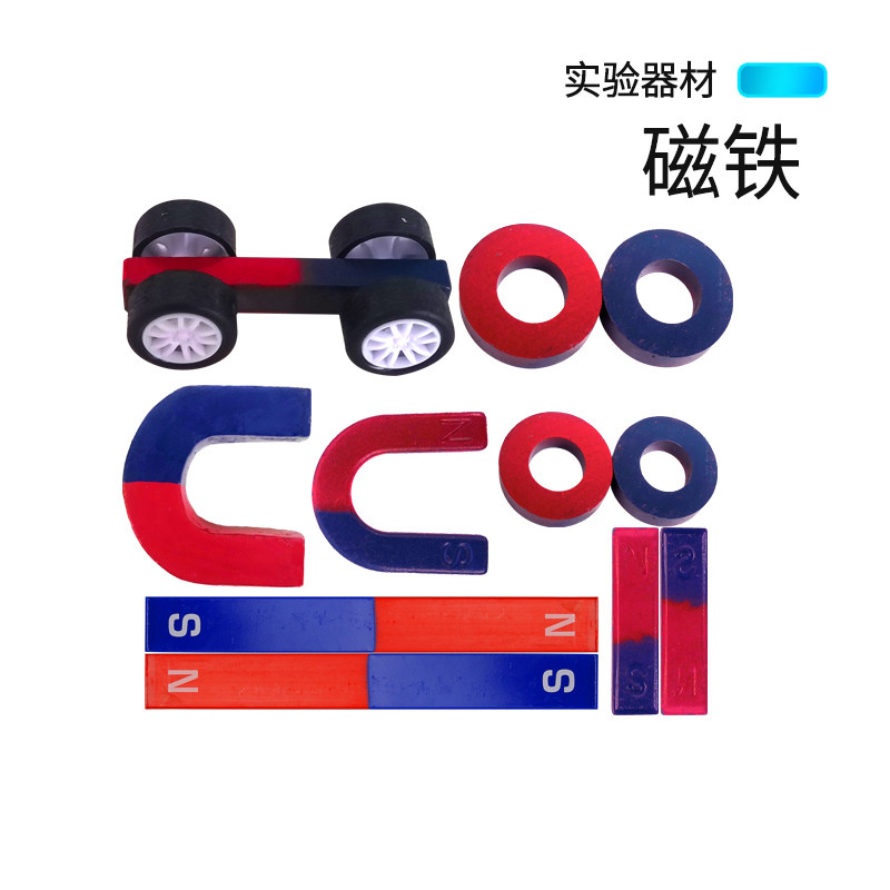 条形U形环形型磁铁磁力小车大号小号条形磁石学生用两个装吸铁石初高中物理电磁学实验器材教具实验室用品