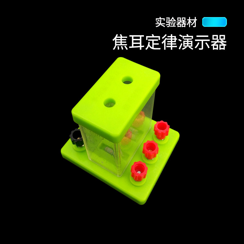 焦耳定律实验器 初中电学物理实验器材 物理教学仪器 实验室科普学具