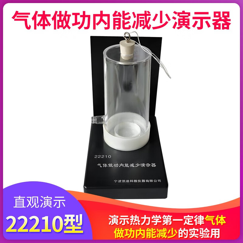 气体做功内能减少演示器中学初高中物理实验教学仪器器材