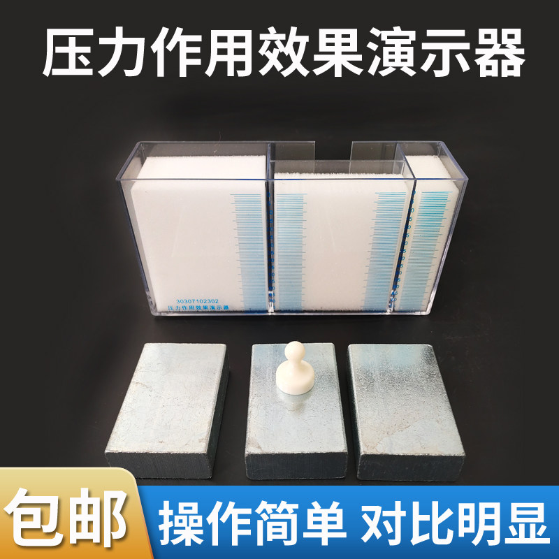 压力作用效果演示器新课标压力压强实验仪器探究压力作用效果与受力面积和压力大小关系学具中学物理教学仪器