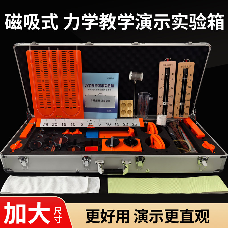 磁吸式力学演示箱教师版力学箱初中物理力学实验教学仪器教具可黑板磁吸老师用实验器材电学实验箱光学实验箱