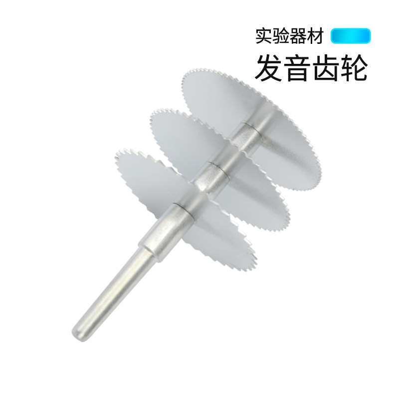 发音齿轮 声音声调原理探索 发生频率探索器材 中学物理声学教学演示