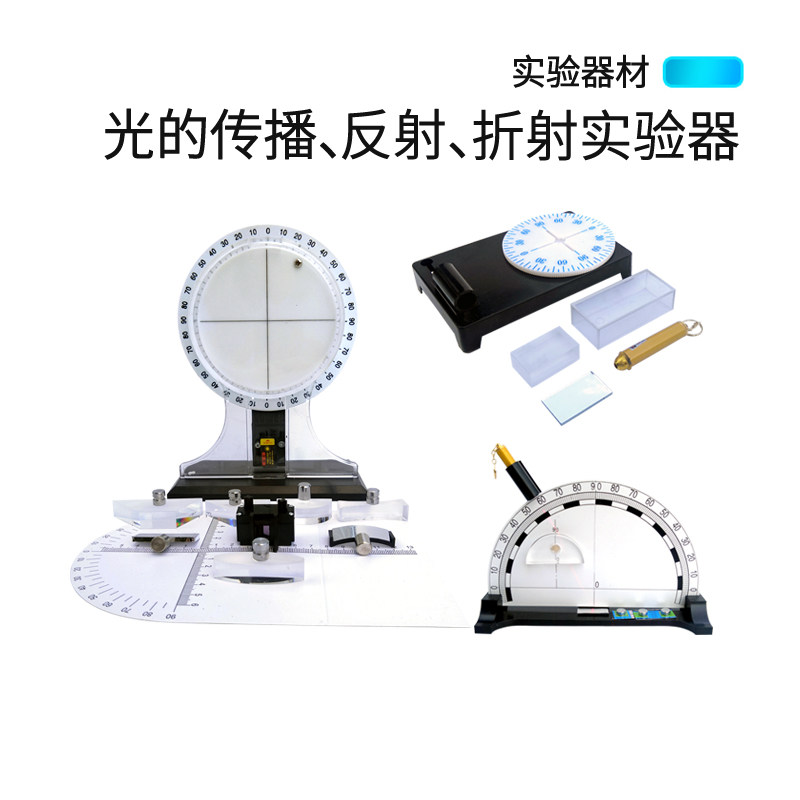 光的传播折射反射演示器 折叠大号初中物理光学实验器材 光的折射全反射演示器教学仪器 学生光学实验用