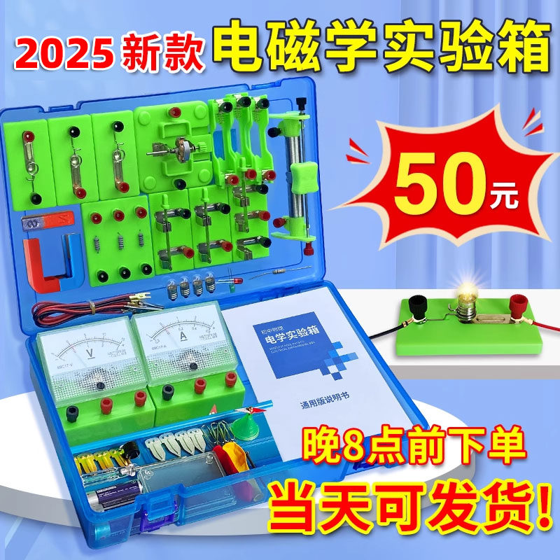 初中物理电磁学实验器材全套八九年级电磁学实验箱中考电压表电流表电阻实验器材初二初三物理电学实验器材
