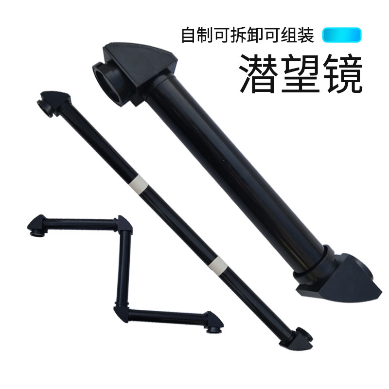 潜望镜 光学演示用品 潜水望远镜 趣味科学探索