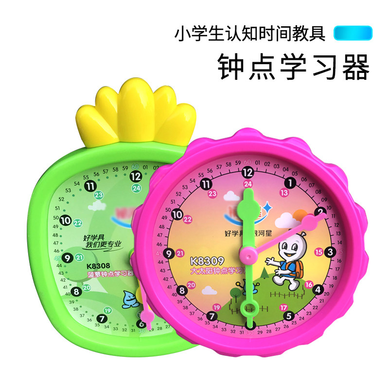 小学生时钟学具钟点学习器教学钟表模型幼儿园儿童认识时间钟点学习器 学生用教学教具