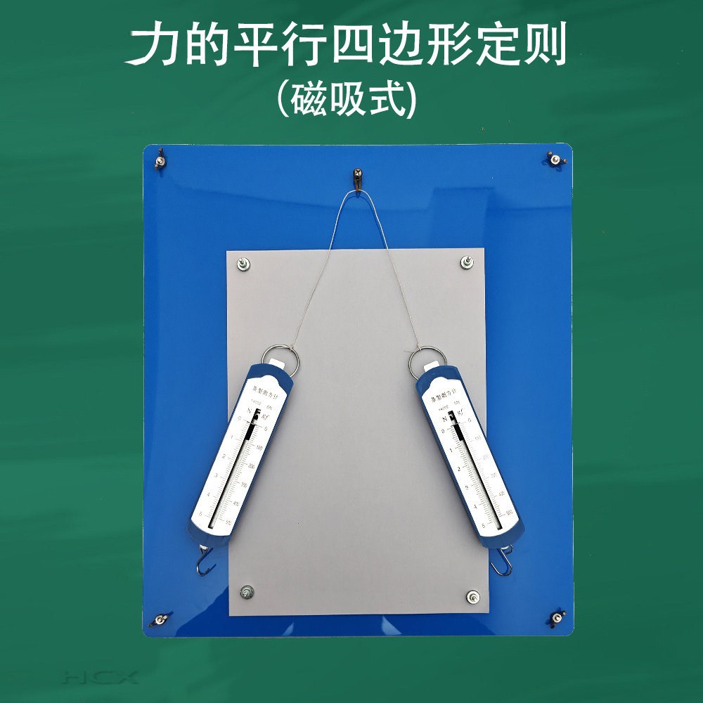 磁性力的平行四边形定则演示器验证力的平行四边形定则实验器共点