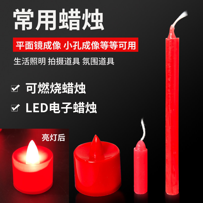 蜡烛实验室专用LED电子红蜡烛平面镜成像配件小孔成像灯家用照明派对氛围拍摄道具小学科学初中物理光学器材