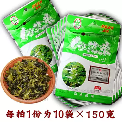 10袋装湖北京山特产白花菜腌菜咸菜包邮泡菜酱菜盐菜即食配菜野菜