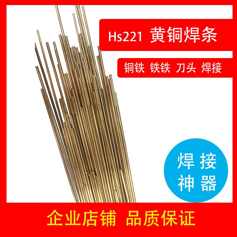 HS221 brass welding wire tin welding rod brazing welding rod brass welding rod brass welding rod copper-iron-iron copper-copper welding