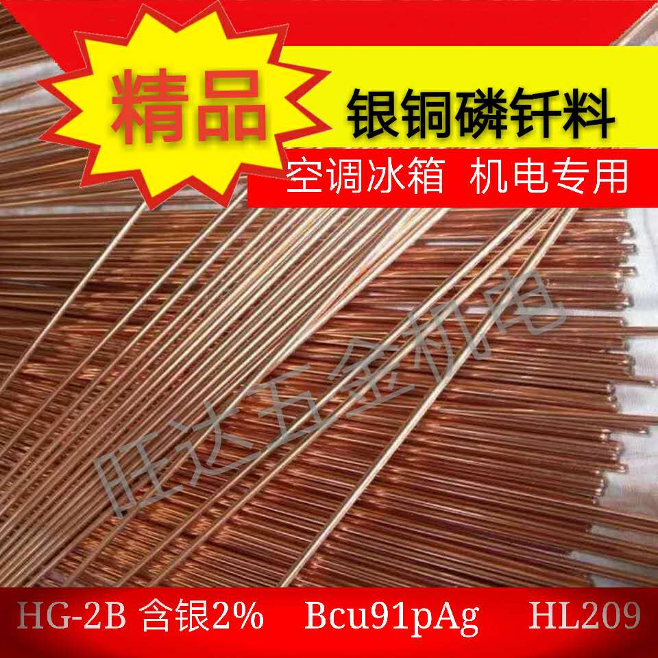 HL209 silver electrode low silver brazing filler metal 2% silver electrode BCU91PAg copper phosphorus copper electrode BCU-P6