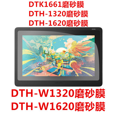WACOM Digital Screen Protective Film DTK1661 DTC133 DTH1320 1620 Hand-painted Screen Frosted Film