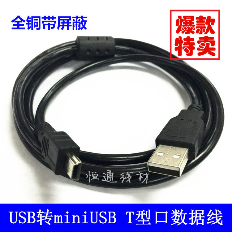 Full copper mini USB data line USB transfer Type of mouth Mini 5P Charging line 5 0 3 1 1 0 5 3 5 m-Taobao