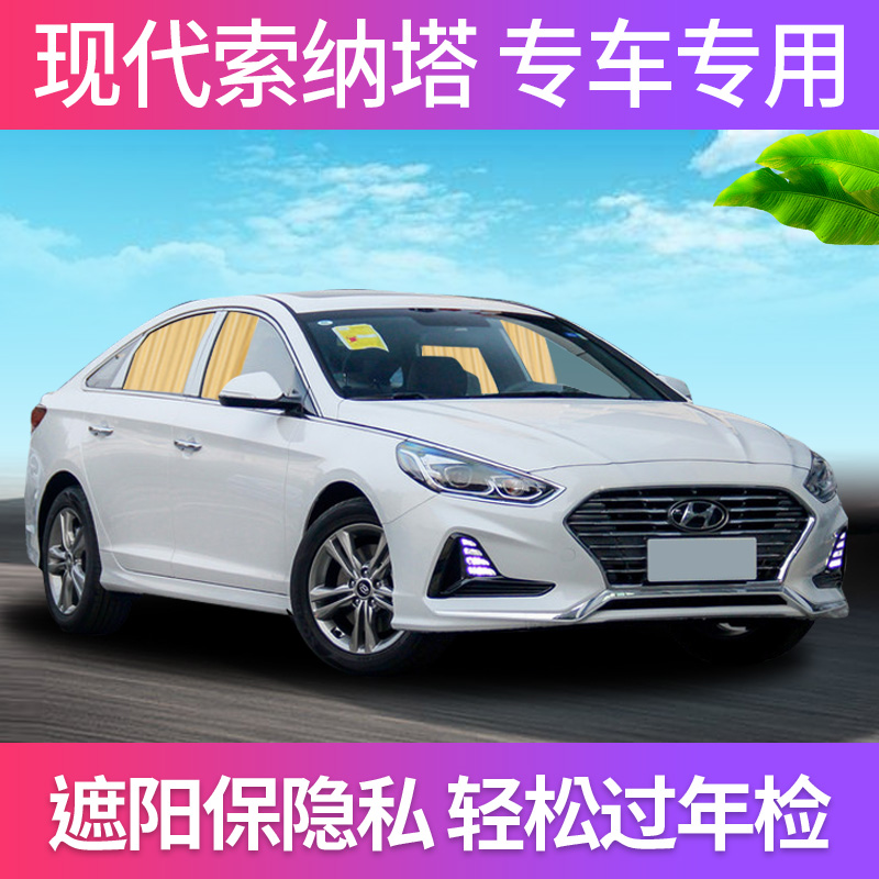 Car curtains sun-shading curtain private anti-mods car in-car track shading side modern Sonata private