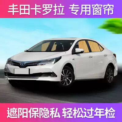 Car curtain sunshade privacy anti-seal car car interior car track shade side ToyotaCorolla dedicated