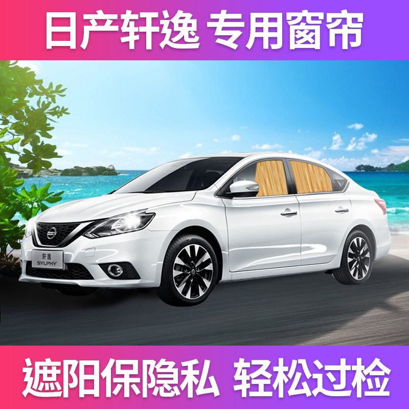 Car curtains shading curtains private anti-mods for cars in car Car Tracks Shading Side Privacy Nissan Xuan Comfort Exclusive
