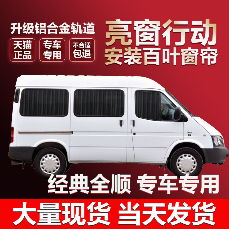Jiangling Ford 19 New Transit New Generation Transit Tour Reo Iveco Classic Transit Car Curtain Sunshade