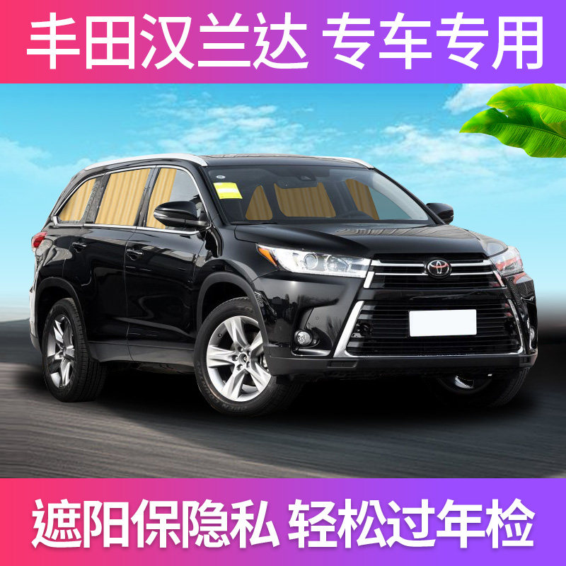 Car curtains shading curtains private anti-moot car in-car car track shading side invisible Toyota hanlanda special