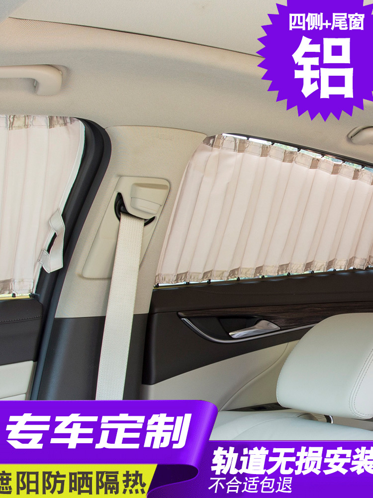 <!--汽车遮阳窗帘车载车内车用隐私双轨道式专用防晒私密车窗遮光隔热-->