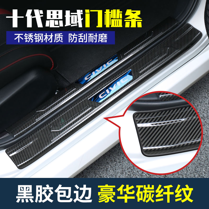 Special for Honda Shidai domain threshold bar stainless steel Yingbin pedal rear guard plate Two-box Civic retrofit Interior-Taobao