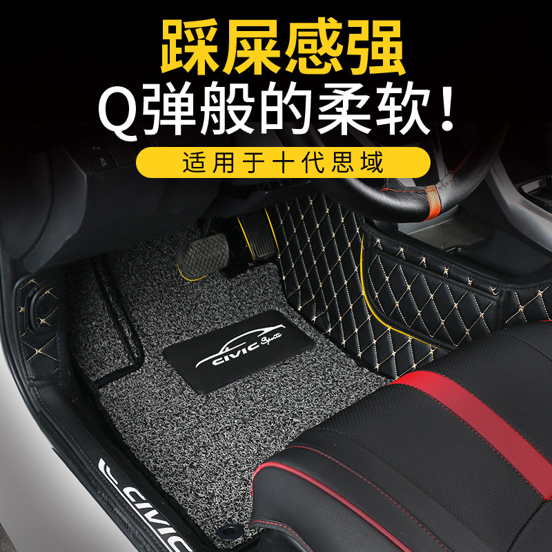Specially used for Honda 10 Cisha Foot Pads 19 Cisha - Door Full - surrounded Silk Ring Leather Pads 10 Generation Cisha Modification